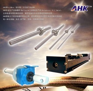AHK滾珠絲桿 AHK滾珠絲桿